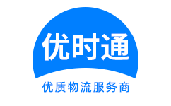 元江哈尼族彝族傣族自治县到香港货运公司，元江哈尼族彝族傣族自治县到台湾快递公司，元江哈尼族彝族傣族自治县至澳门物流公司