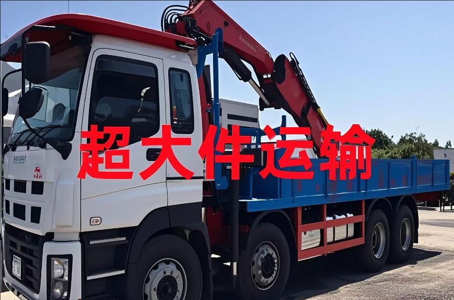 元江哈尼族彝族傣族自治县超大件运输